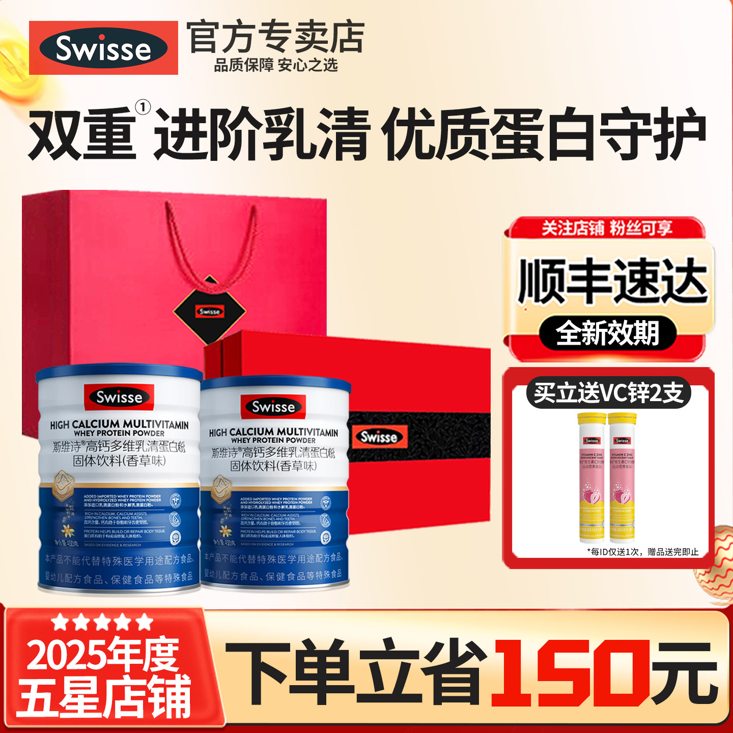斯维诗Swisse乳清蛋白粉高钙多维蛋白质粉官方正品送长辈礼物礼盒
