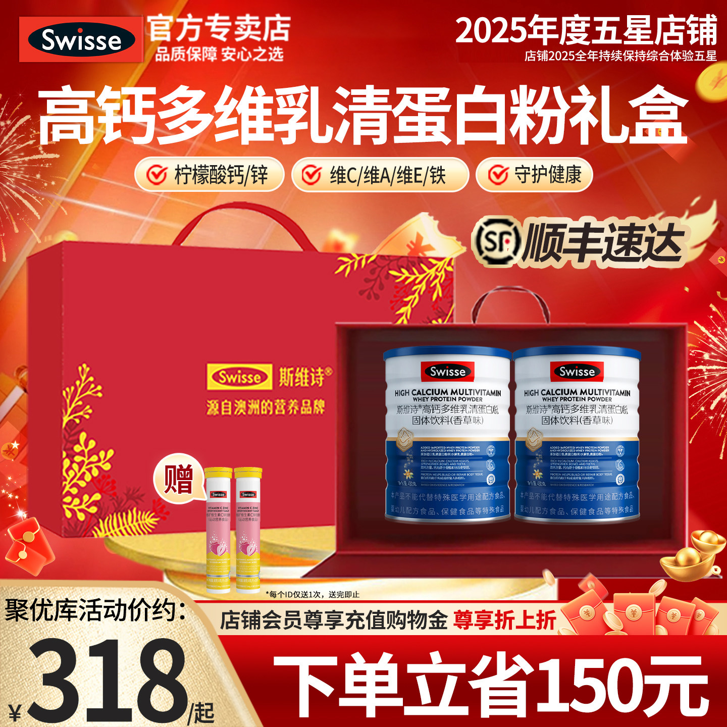 礼盒装Swisse斯维诗蛋白质粉乳清蛋白粉营养粉送长辈礼品官方正品