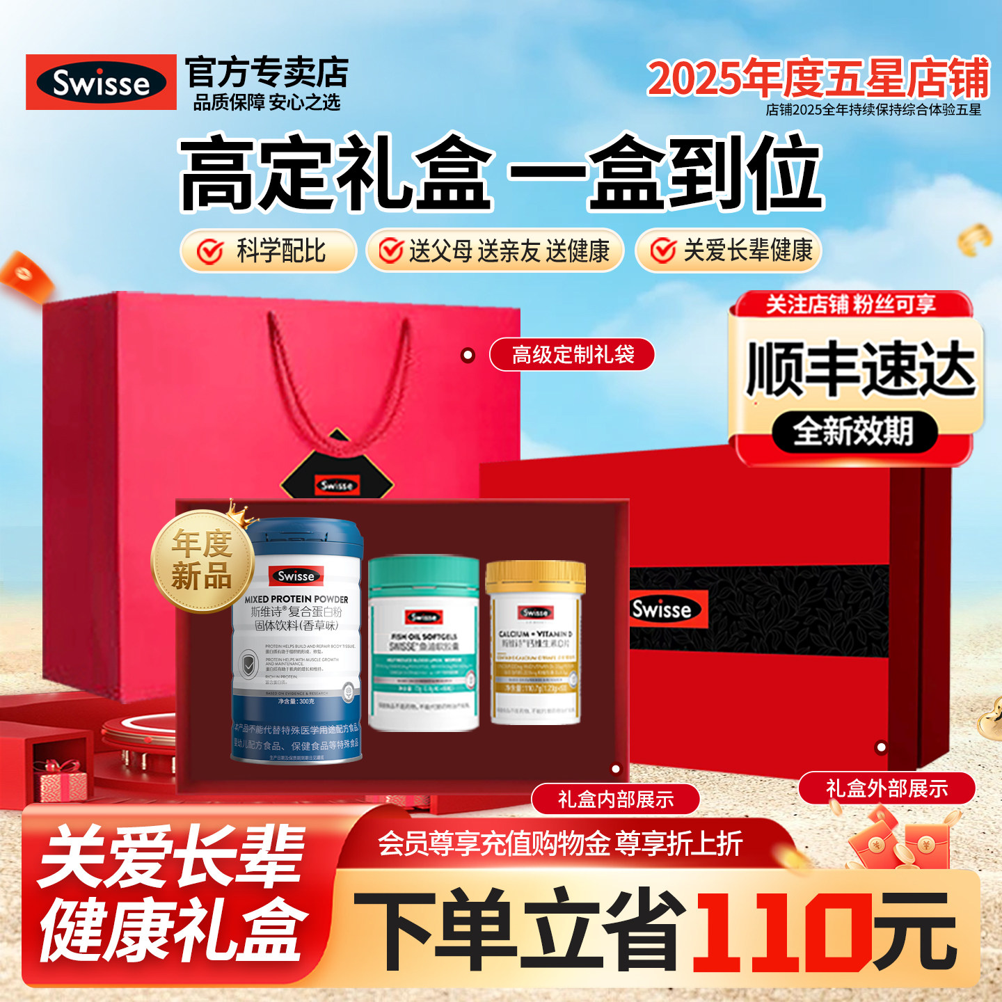 斯维诗礼盒Swisse蛋白粉乳清蛋白质粉鱼油钙片官方正品营养品送礼