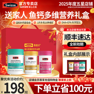 新年礼盒Swisse斯维诗多种维生素钙片鱼油男士女性保健品官方正品