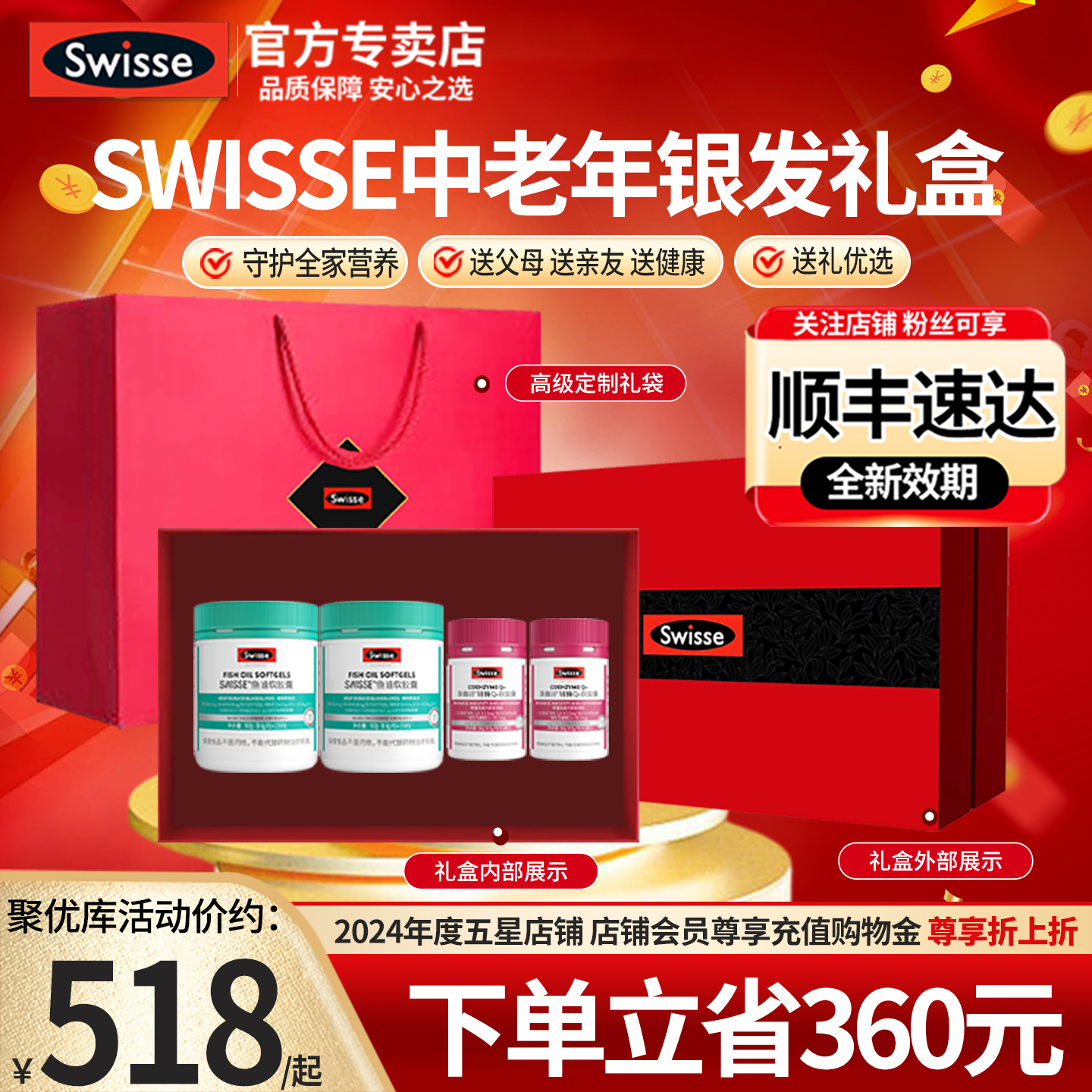 Swisse辅酶q10加鱼油增强免疫