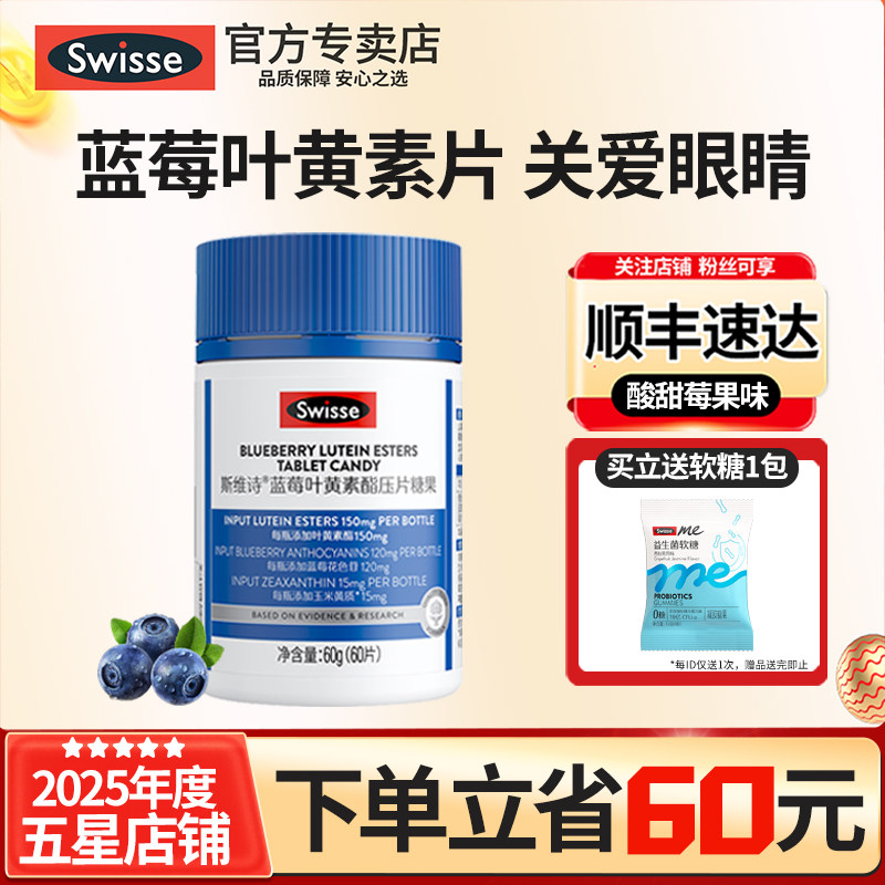 斯维诗Swisse叶黄素成人儿童叶黄素酯咀嚼片软糖眼部健康官方正品