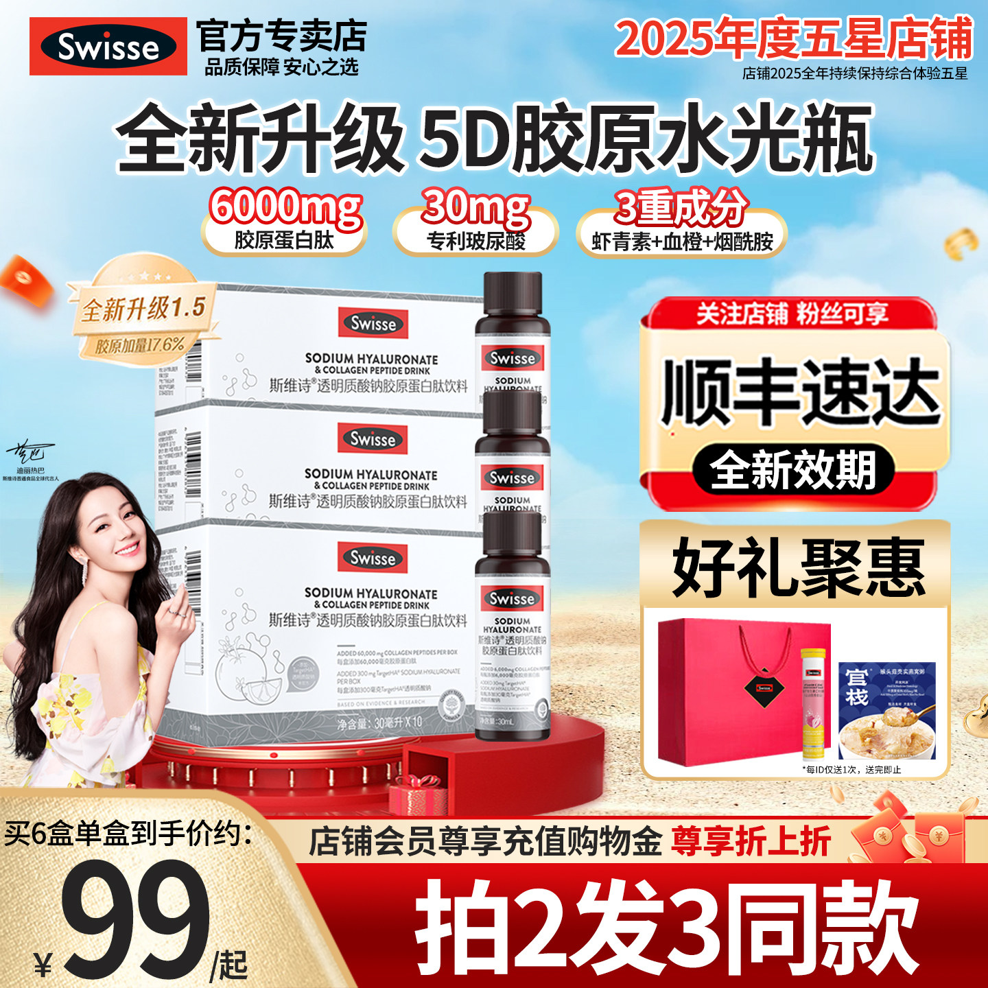 Swisse斯维诗胶原蛋白肽虾青素烟酰胺正品水光瓶官方旗舰店口服液