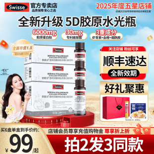 Swisse斯维诗胶原蛋白肽虾青素烟酰胺正品 水光瓶官方旗舰店口服液