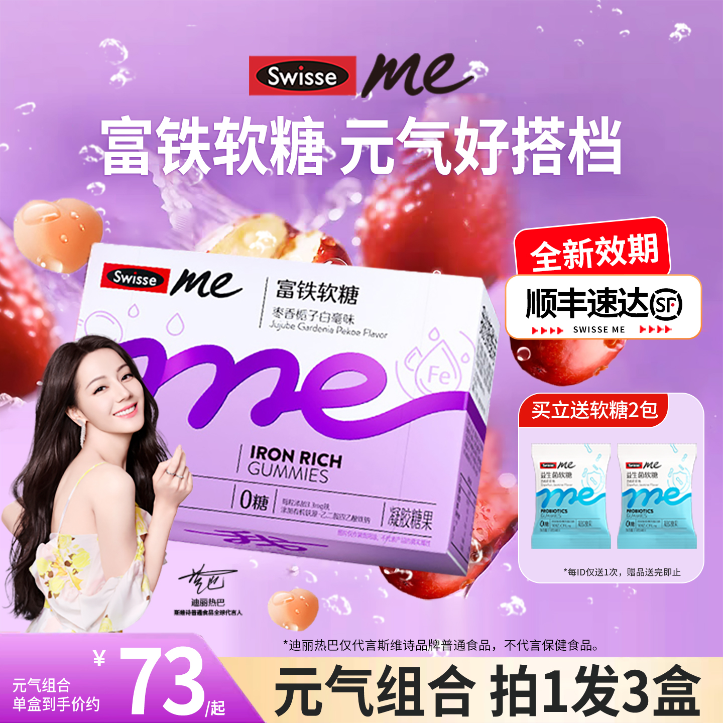 EDTA铁钠SwisseMe富铁软糖口感UP