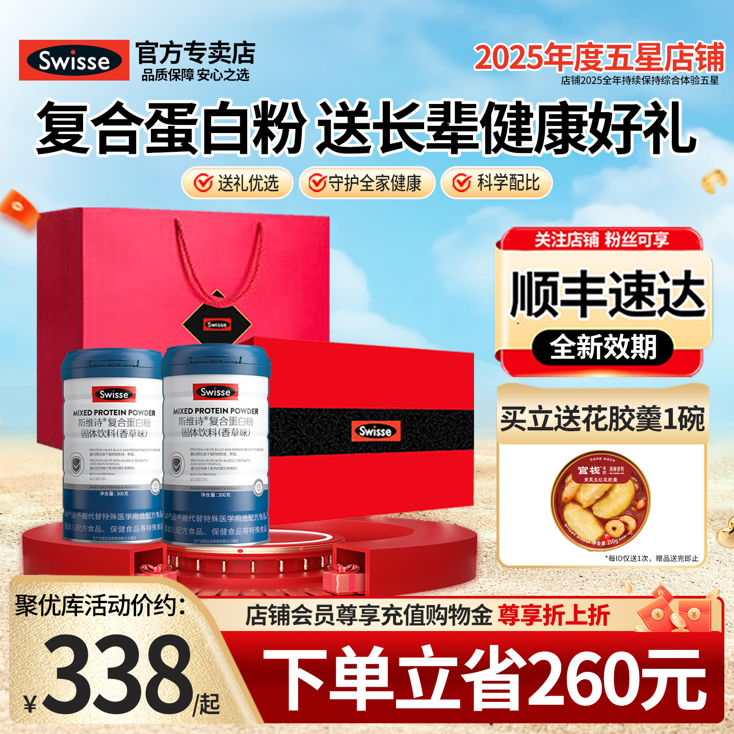 Swisse斯维诗复合蛋白粉大豆分离乳清蛋白质粉营养粉礼盒官方正品