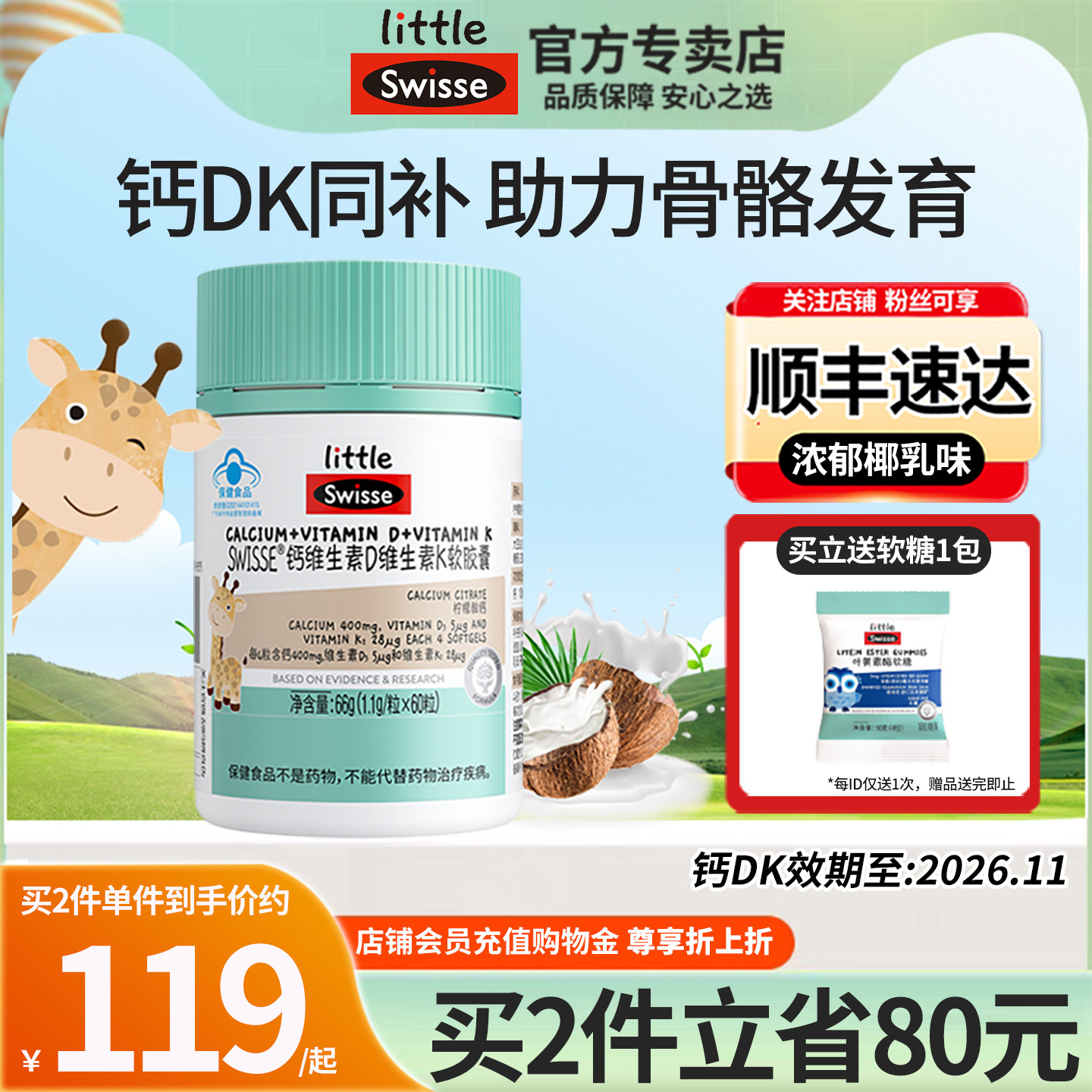 新品Swisse维生素DK钙儿童青少年