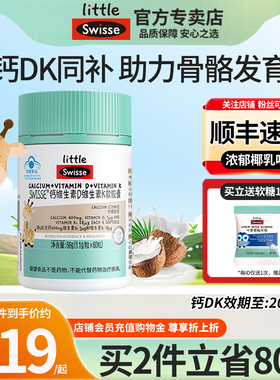 swisse斯维诗dK钙维生素儿童青少年正品官方补液体钙效期至202611