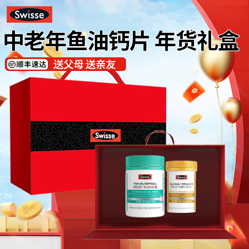 年货礼盒装Swisse斯维诗深海鱼油钙片保健品官方旗舰店送长辈礼物,保健食品/膳食营养补充食品,钙铁锌/钙镁,淘宝优惠券,粉丝福利购,淘宝优惠卷