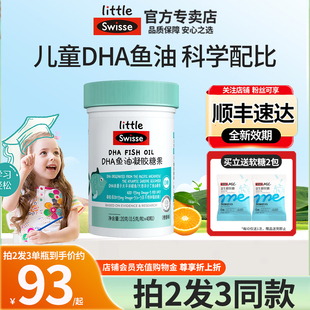 Swisse斯维诗DHA儿童青少年鱼油软糖omega3正品官方旗舰店dha糖果