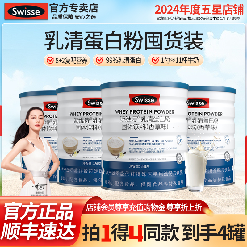 Swisse斯维诗乳清蛋白粉蛋白质粉正品营养粉官方旗舰店送长辈补品
