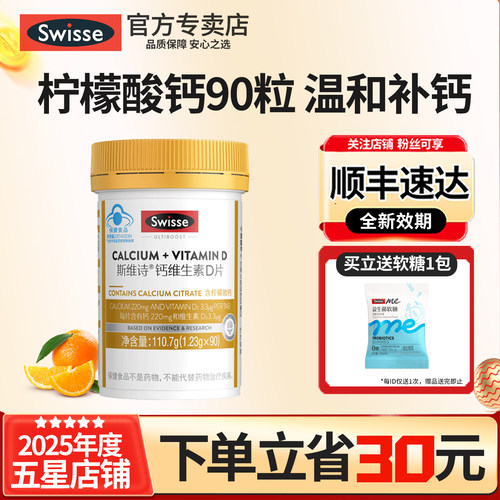 官方Swisse柠檬酸钙蓝帽迷你钙