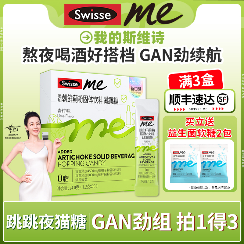 官方Swisse姜黃朝鮮薊跳糖直飲粉