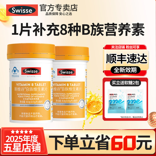 Swisse复合B族维生素钙1片8种VB