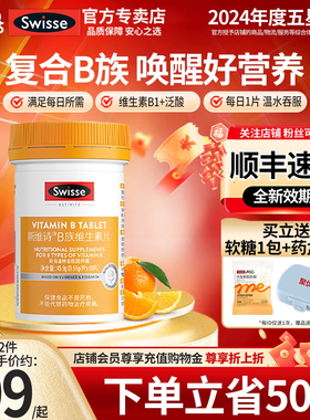 Swisse斯维诗维生素b族多种维b2b6b12男士女士官方旗舰店VB复合片