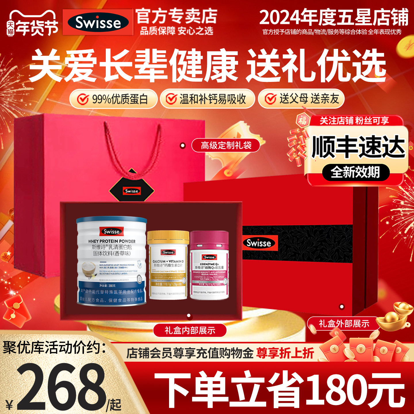斯维诗Swisse礼盒深海鱼油辅酶蛋白质粉官方正品送礼高端新年礼物,保健食品/膳食营养补充食品,鱼油/深海鱼油,淘宝优惠券,粉丝福利购,淘宝优惠卷