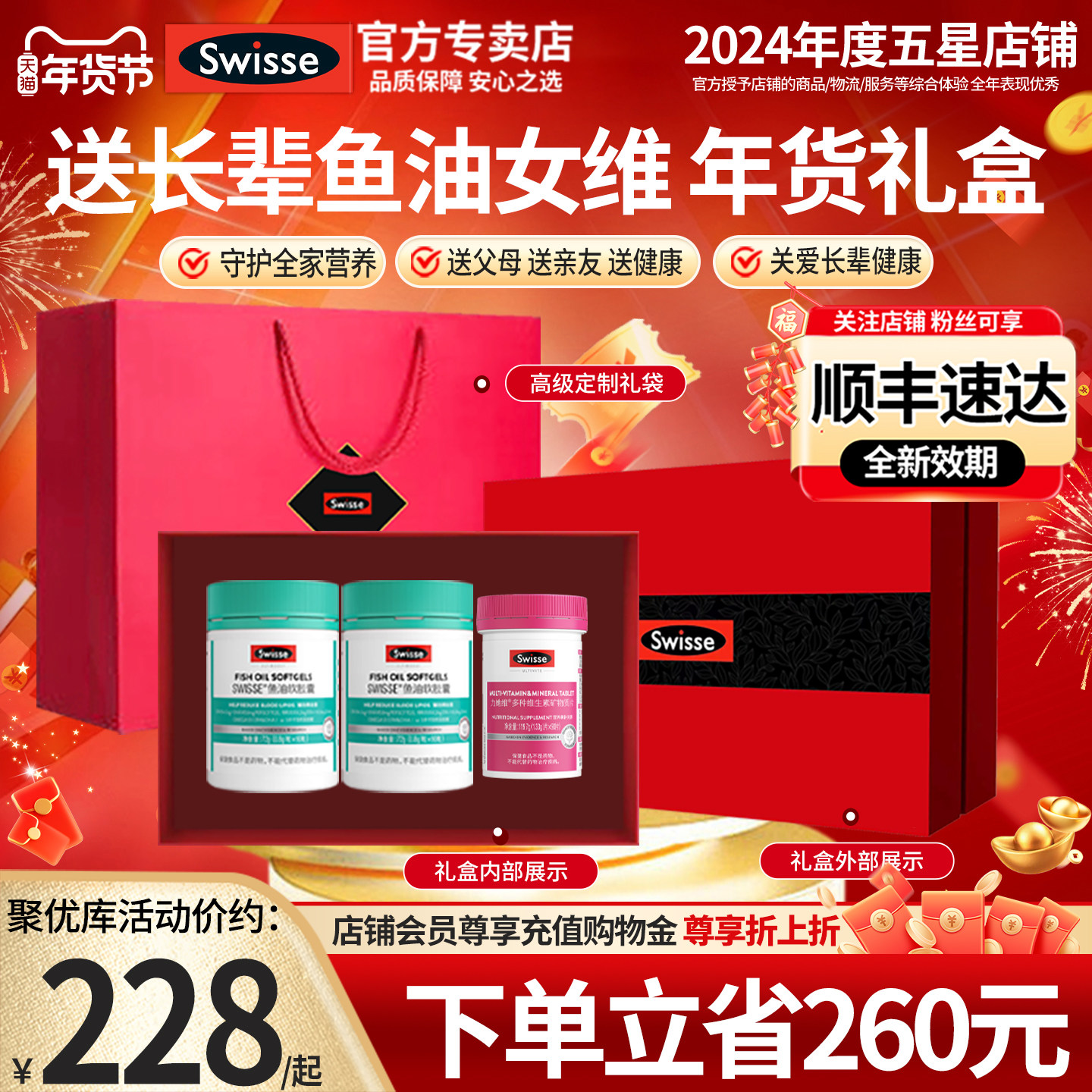 斯维诗Swisse深海鱼油维生素保健品长辈父母礼物官方正品年货礼盒,保健食品/膳食营养补充食品,鱼油/深海鱼油,淘宝优惠券,粉丝福利购,淘宝优惠卷