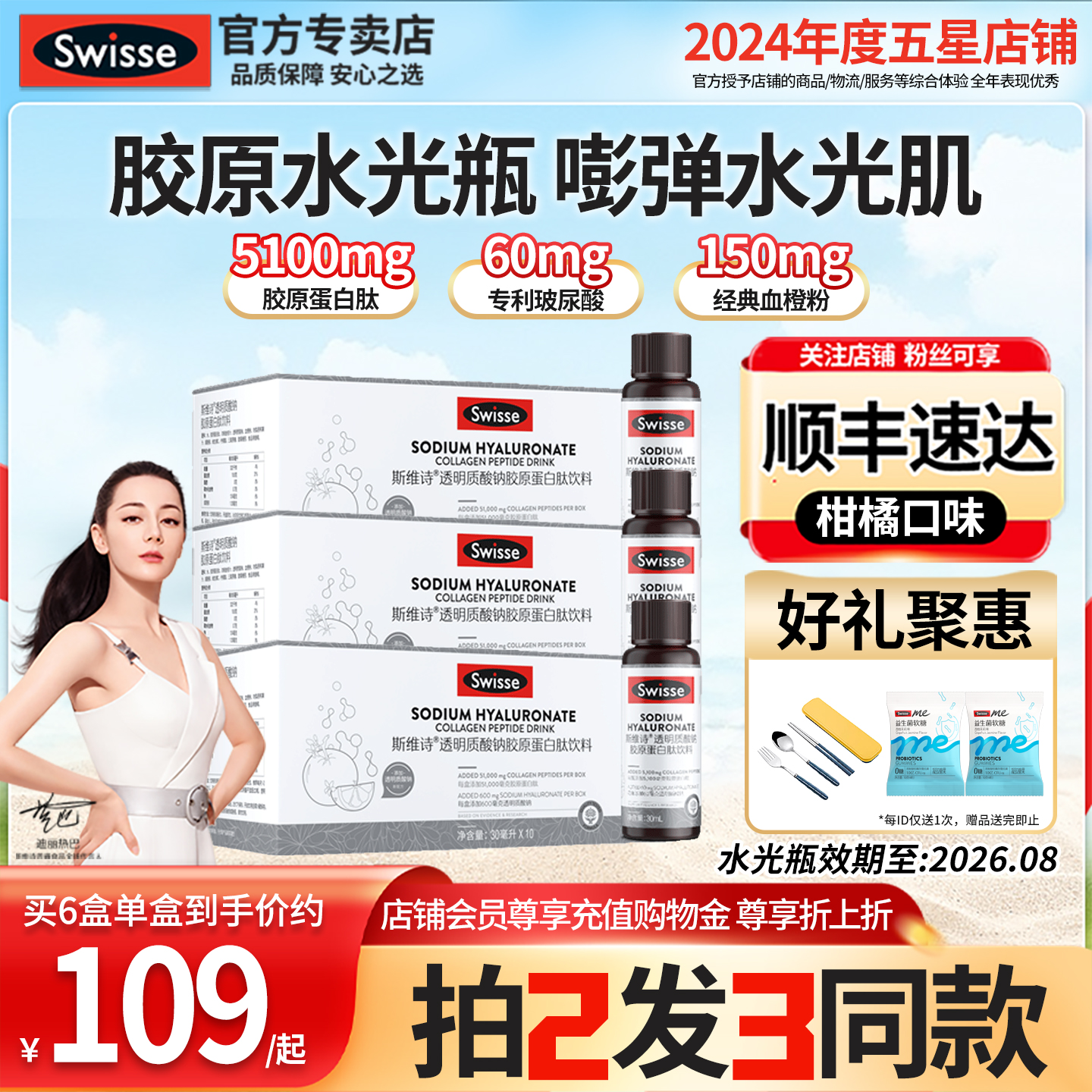4D水光瓶Swisse玻尿酸胶原蛋白肽