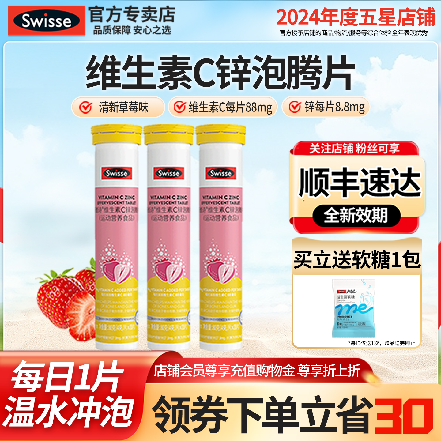 3管共60片Swisse维生素c锌泡腾片