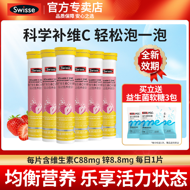 斯维诗Swisse维生素C泡腾片加锌泡片运动营养维C锌官方旗舰店正品