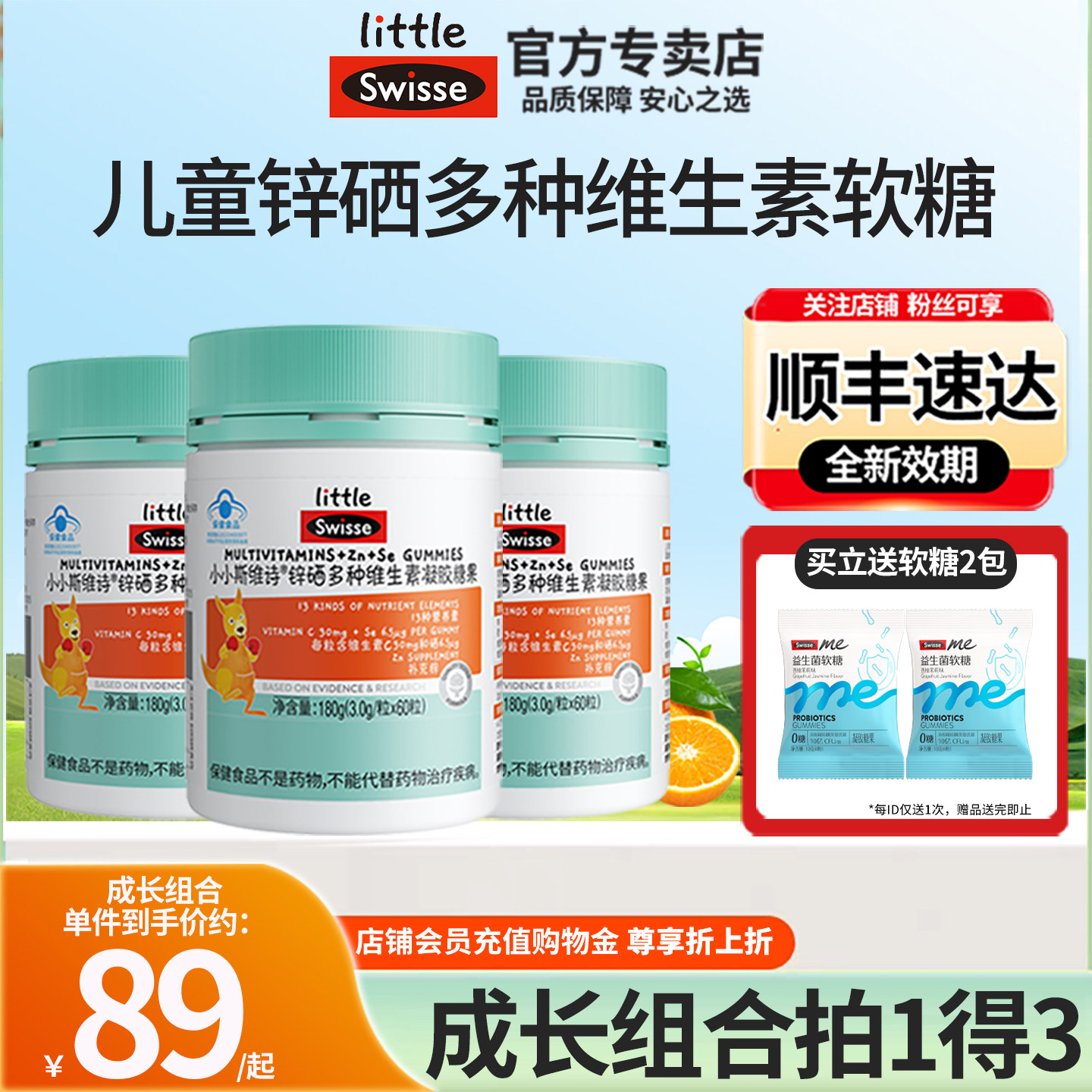 Swisse斯维诗多种复合维生素儿童青少年维ab锌硒多维软糖官方正品