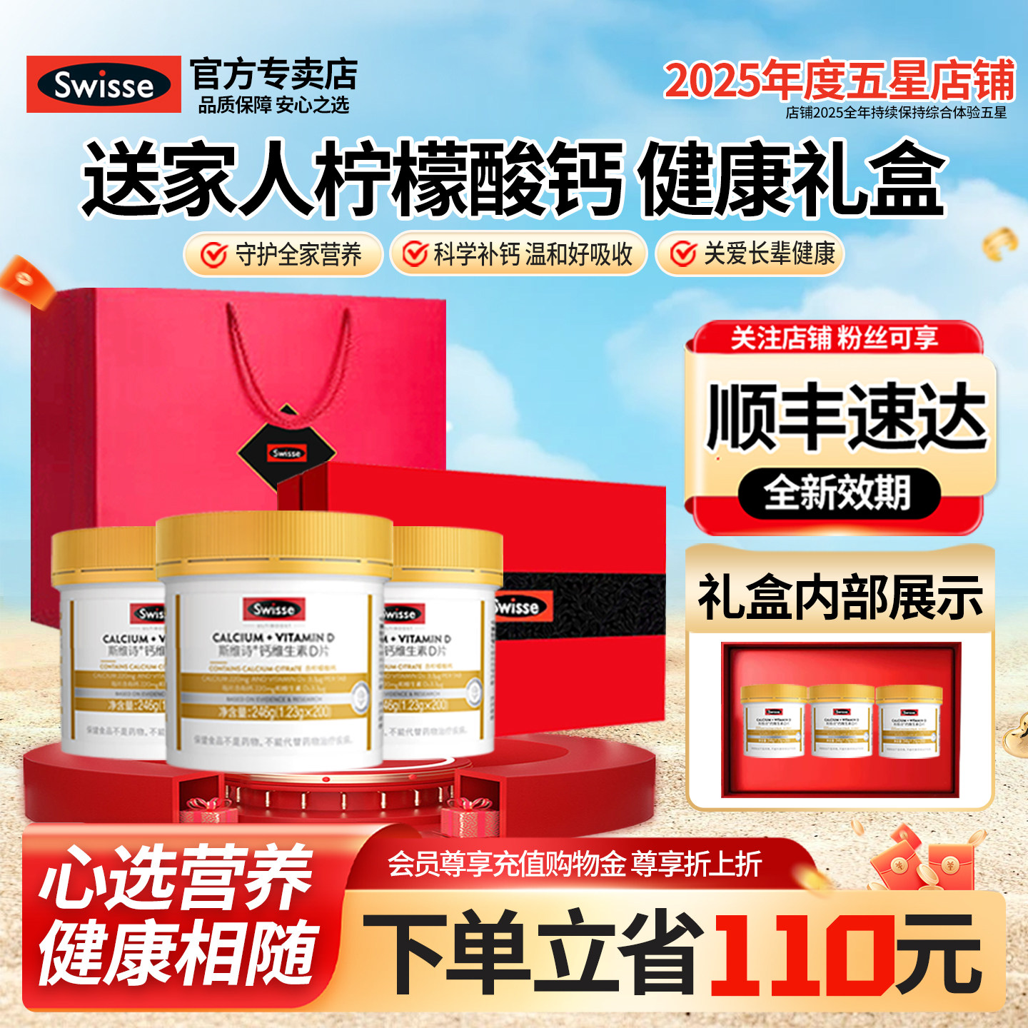 礼盒Swisse斯维诗钙片中老年保健品营养品官方旗舰店端午礼物正品