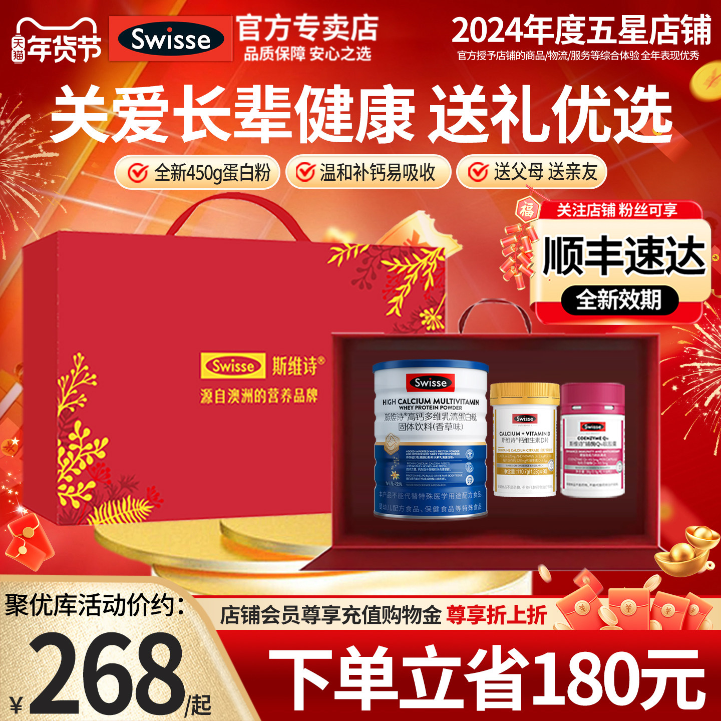 斯维诗Swisse礼盒深海鱼油辅酶蛋白质粉官方正品送礼高端新年礼物