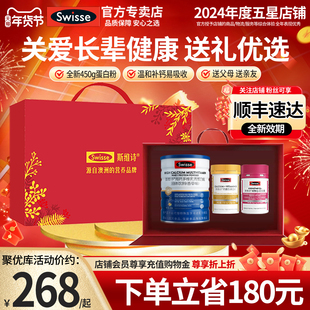 斯维诗Swisse礼盒深海鱼油辅酶蛋白质粉官方正品送礼高端新年礼物