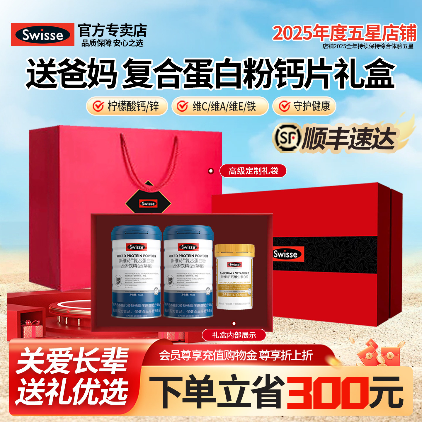 礼盒装Swisse斯维诗蛋白质粉乳清蛋白粉营养粉中秋节礼品官方正品