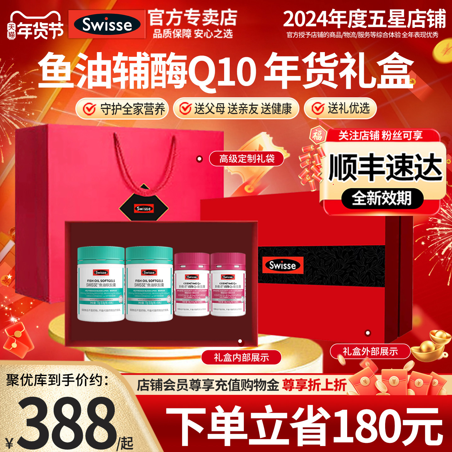 银发礼盒Swisse斯维诗辅酶q10鱼油钙保健品新年官方正品健康礼物,保健食品/膳食营养补充食品,辅酶Q10,淘宝优惠券,粉丝福利购,淘宝优惠卷