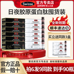 6盒 斯维诗Swisse胶原蛋白肽口服液玻尿酸氨基丁酸蛋白饮官方正品