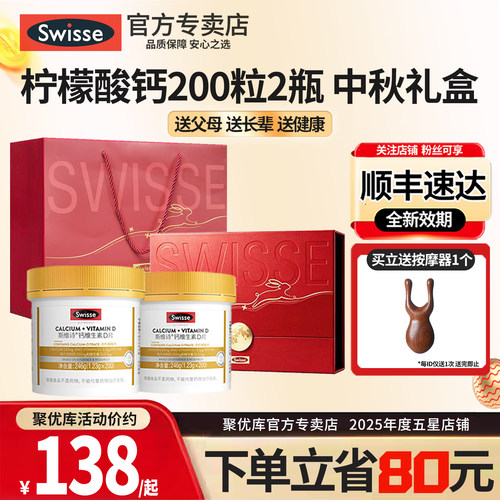 官方直营Swisse柠檬酸钙片礼盒装