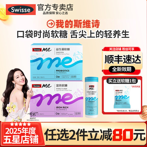 口袋软糖SwisseME叶黄素益生菌