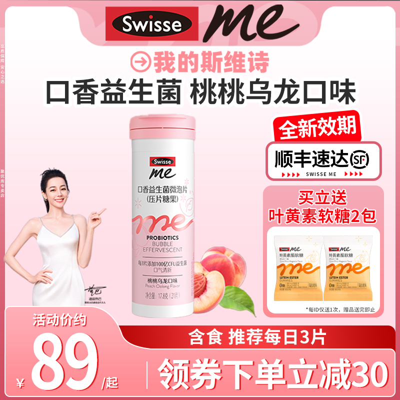 我的斯维诗Swisse口香益生菌微泡片糖果口腔口气清新含片官方正品