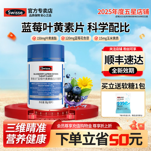 睛彩新品Swisse蓝莓叶黄素酯片