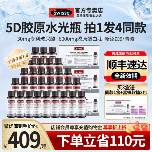 5D水光瓶Swisse虾青素胶原蛋白肽