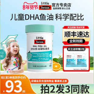 Swisse斯维诗DHA儿童青少年鱼油软糖omega3正品官方旗舰店dha糖果