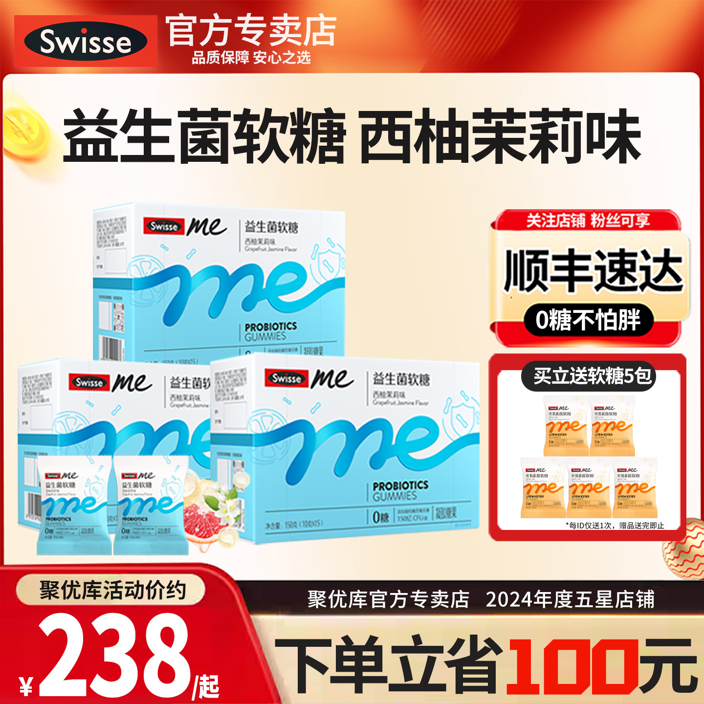 SwisseMe益生菌益生元口袋软糖