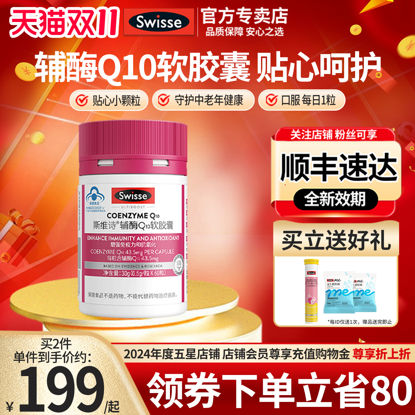 新品Swisse辅酶q10胶囊官方正品
