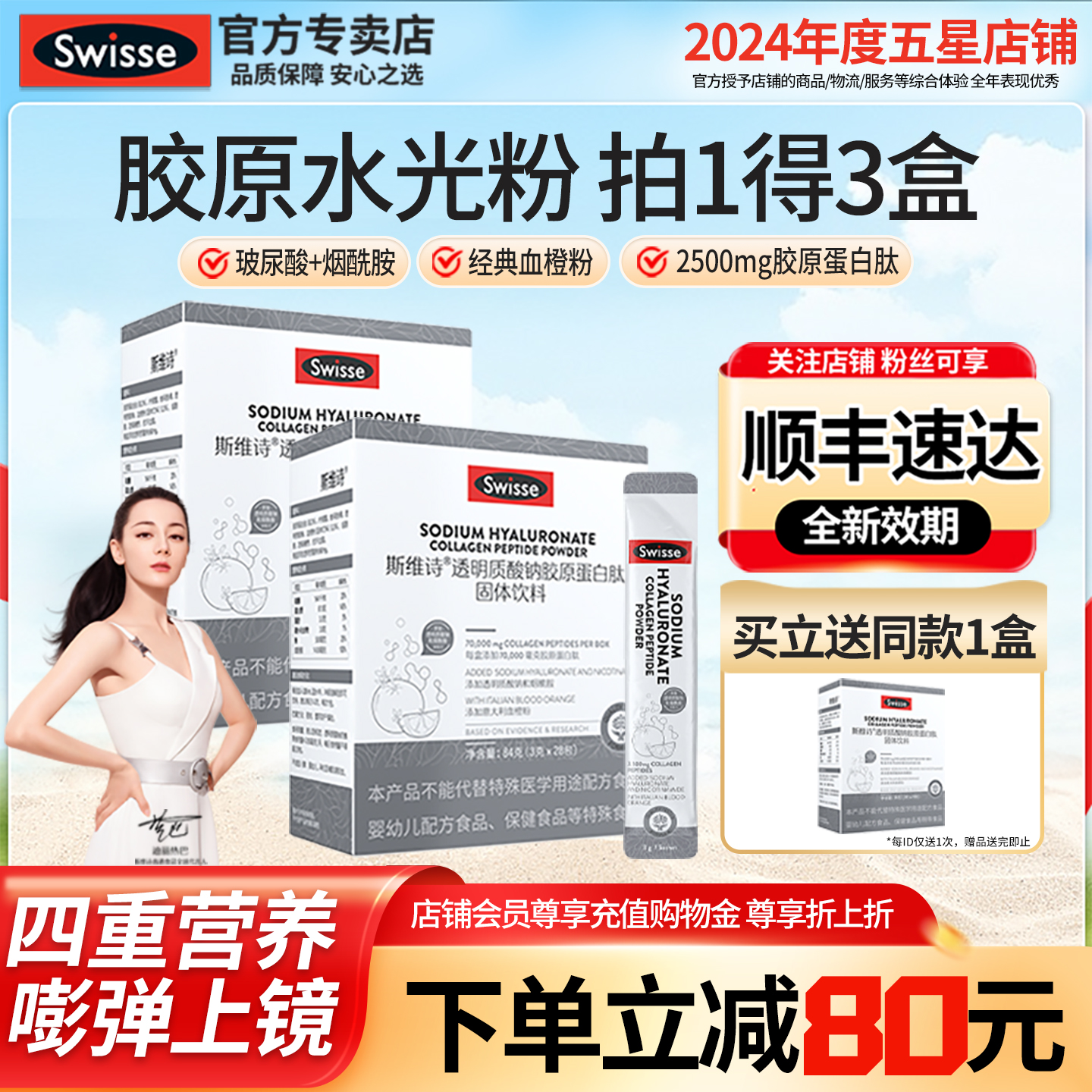 水光粉Swisse玻尿酸胶原蛋白肽