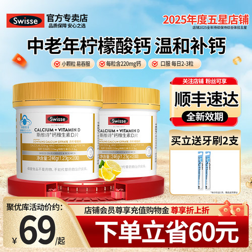 官方专卖Swisse维生素d钙迷你钙