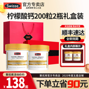 Swisse斯维诗柠檬酸钙片保健品补品成人男女中老年礼盒装官方正品