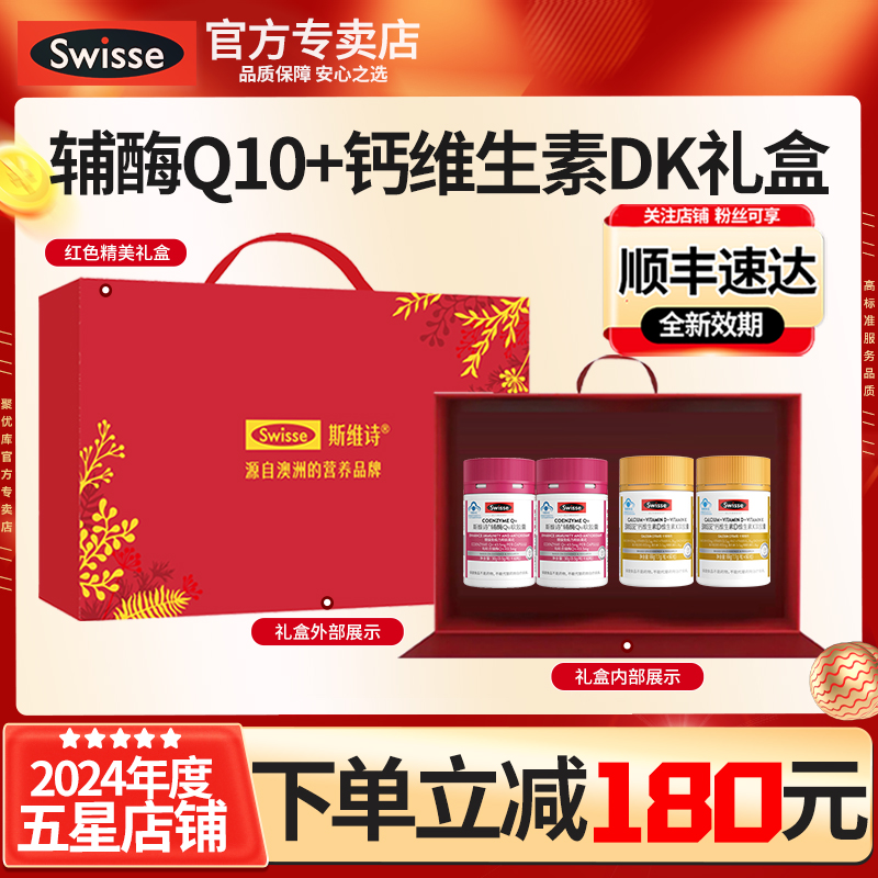 Swisse斯維詩銀發禮盒