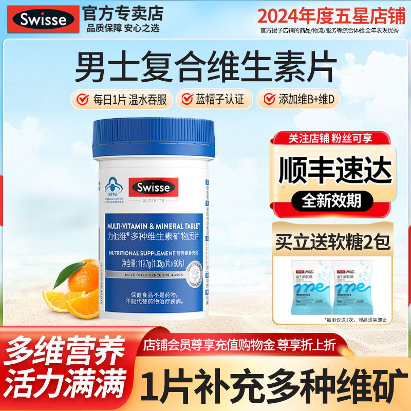 官方Swisse男士多种维生素矿物质