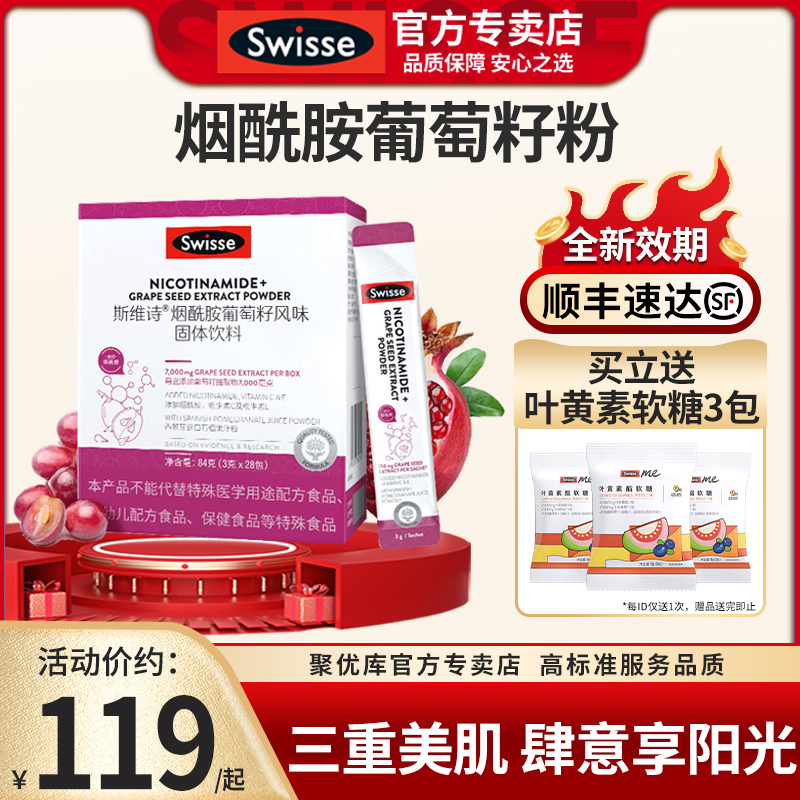 斯维诗Swisse烟酰胺葡萄籽成人正品口服维CE石榴花青素官方旗舰店 保健食品/膳食营养补充食品 烟酰胺 原图主图