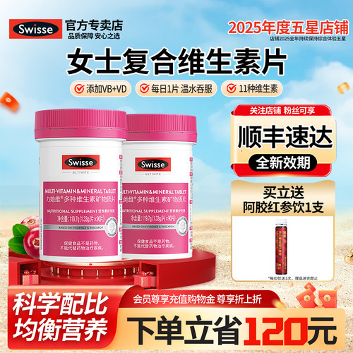 官方直营Swisse复合维生素多维片