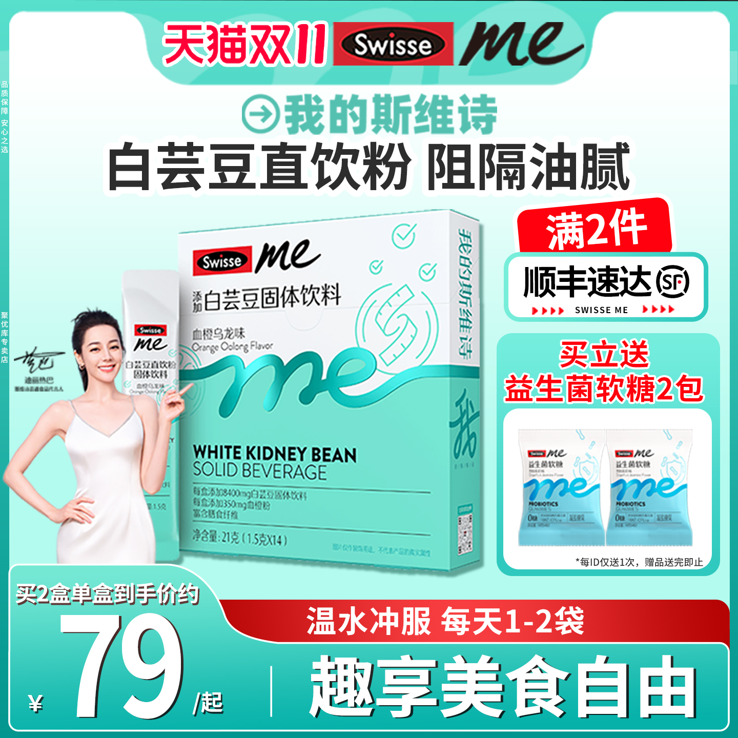 官方正品Swisse白芸豆三重阻断