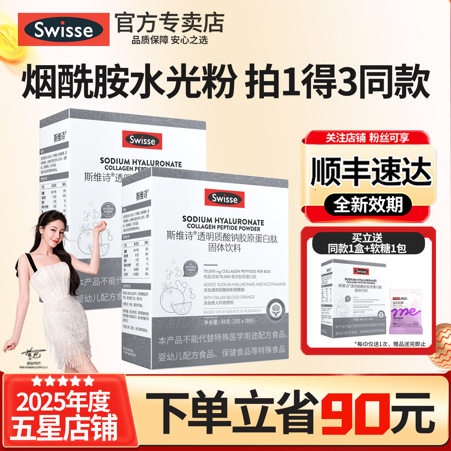 斯维诗Swisse胶原蛋白肽粉口服液态饮玻尿酸烟酰胺水光粉官方正品