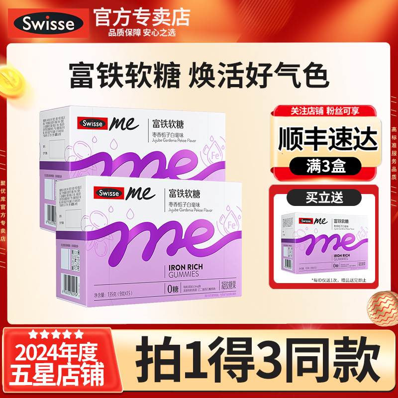 新品Swisse富鐵軟糖口袋元氣泵