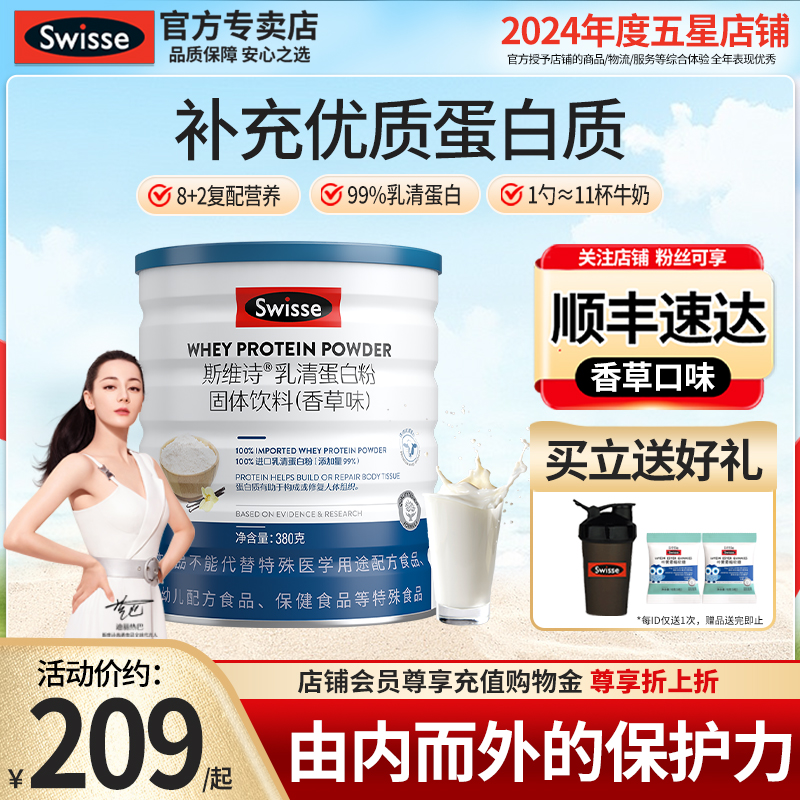 Swisse斯维诗乳清蛋白粉蛋白质粉固体饮料官方旗舰店正品补充营养